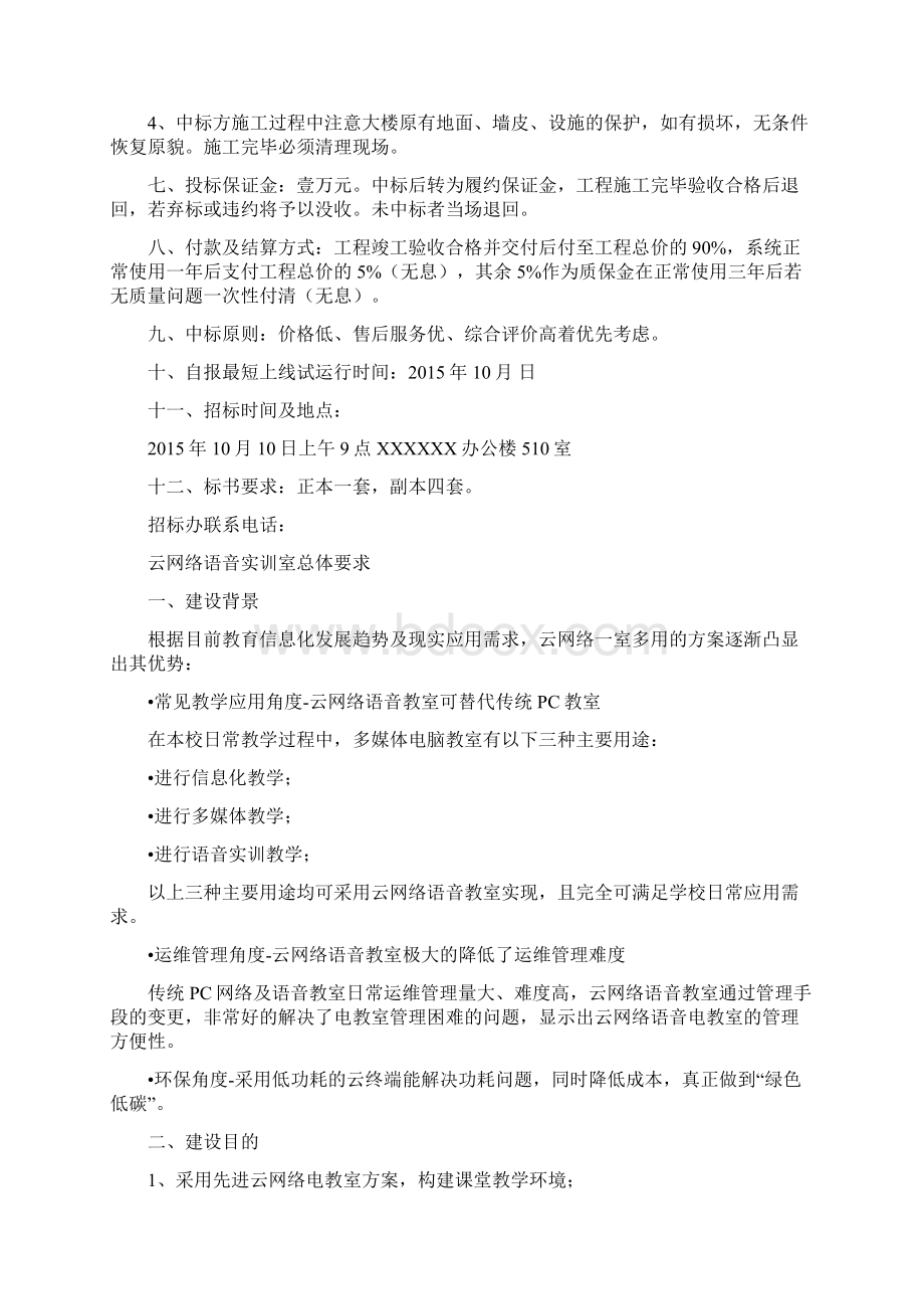 云网络语音实训室招标书Word文件下载.docx_第2页