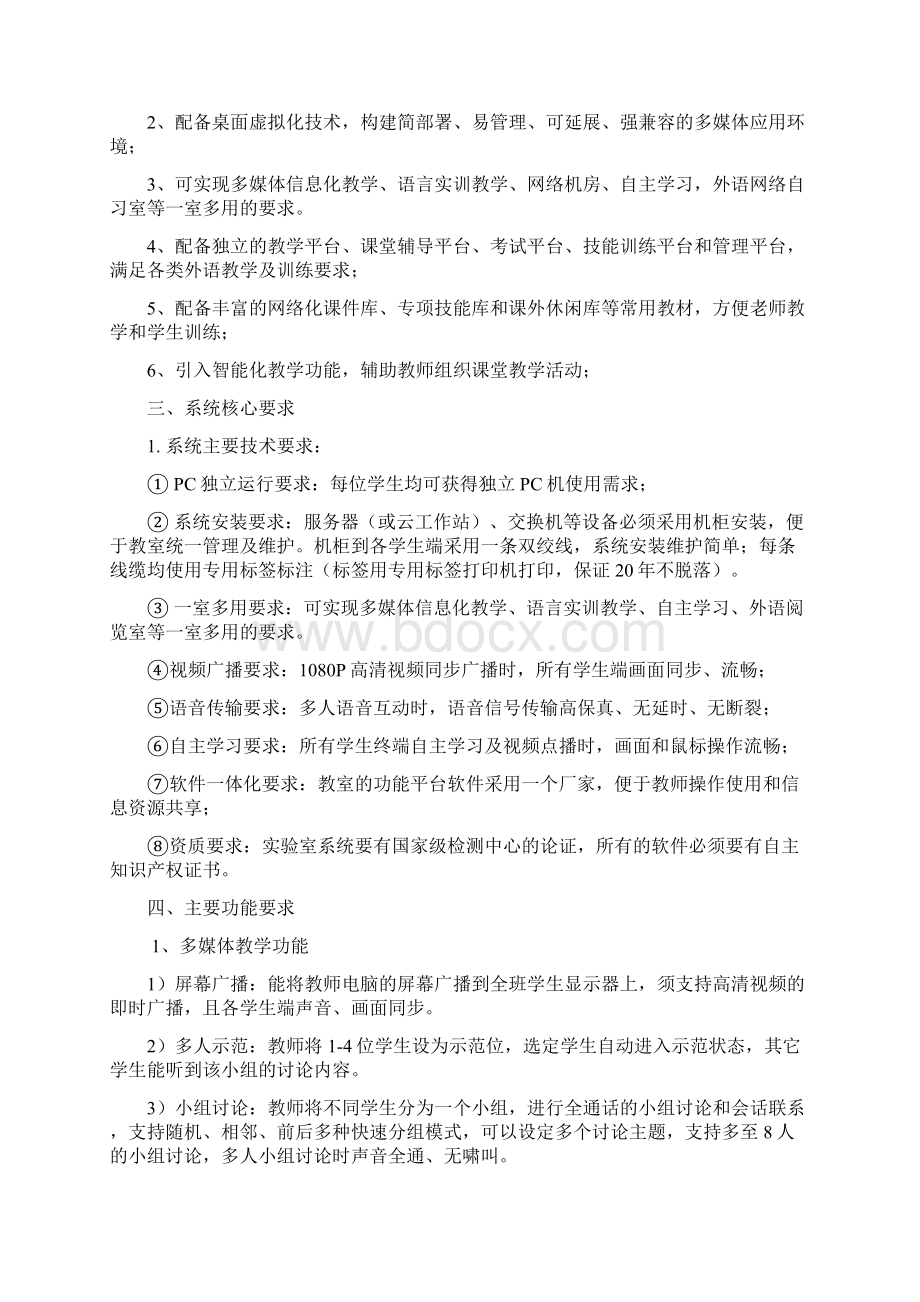 云网络语音实训室招标书Word文件下载.docx_第3页