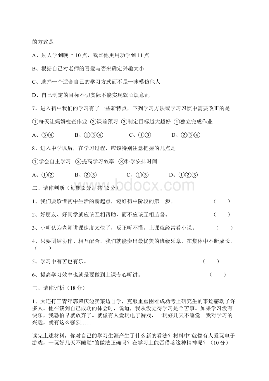 七年级政治下册第一单元测试题文档格式.docx_第3页