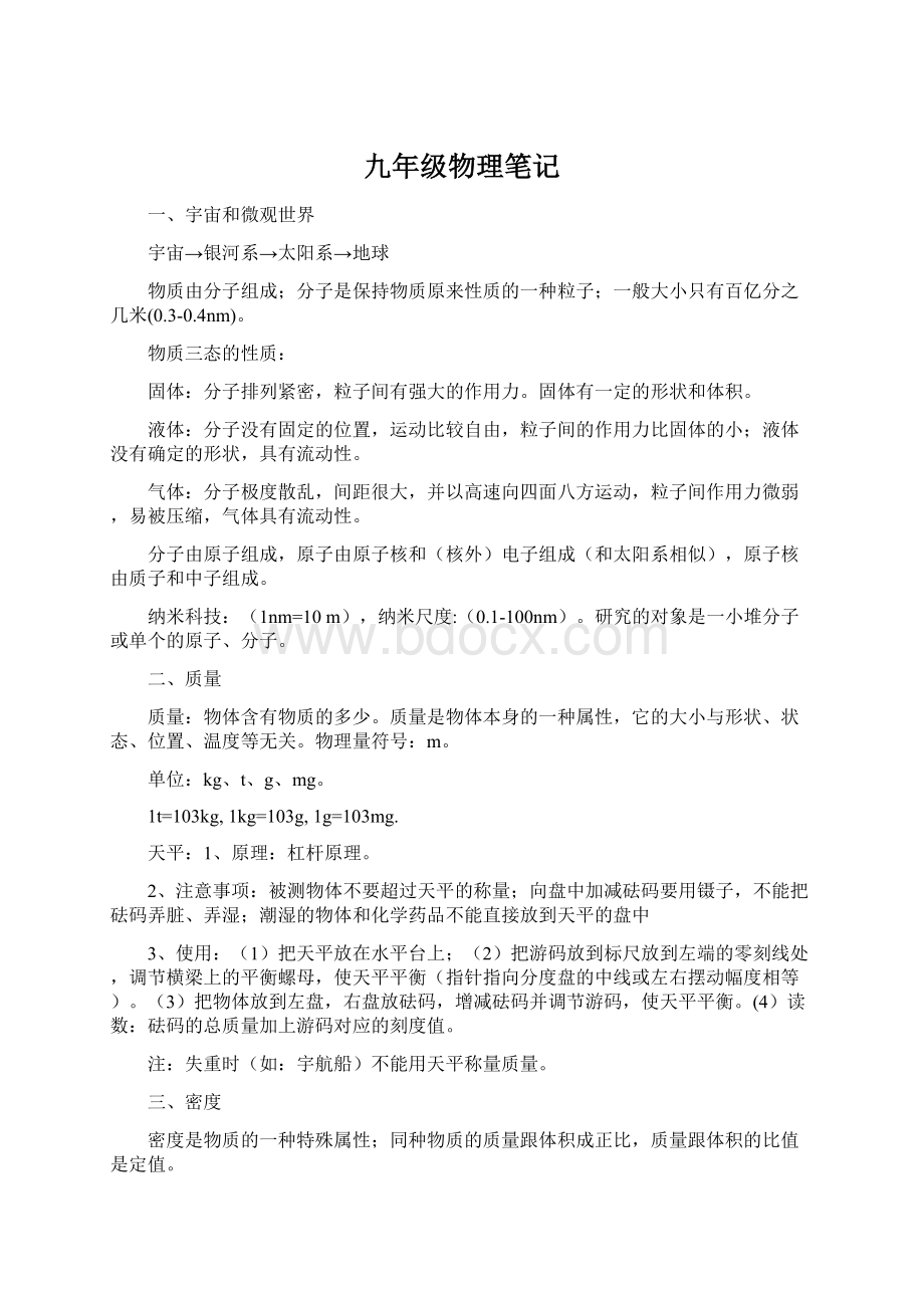 九年级物理笔记文档格式.docx