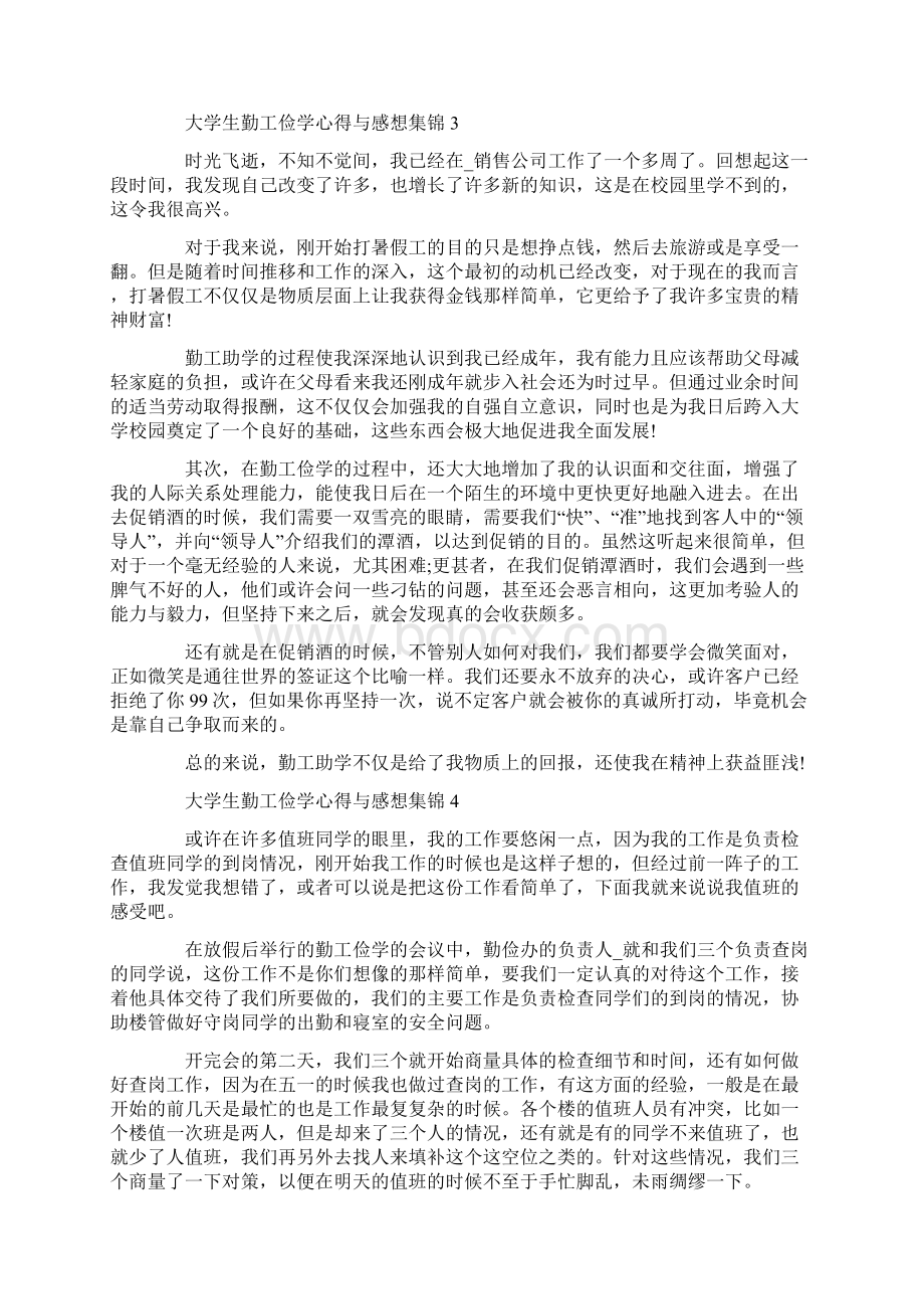 大学生勤工俭学心得与感想5篇集锦Word文档下载推荐.docx_第3页