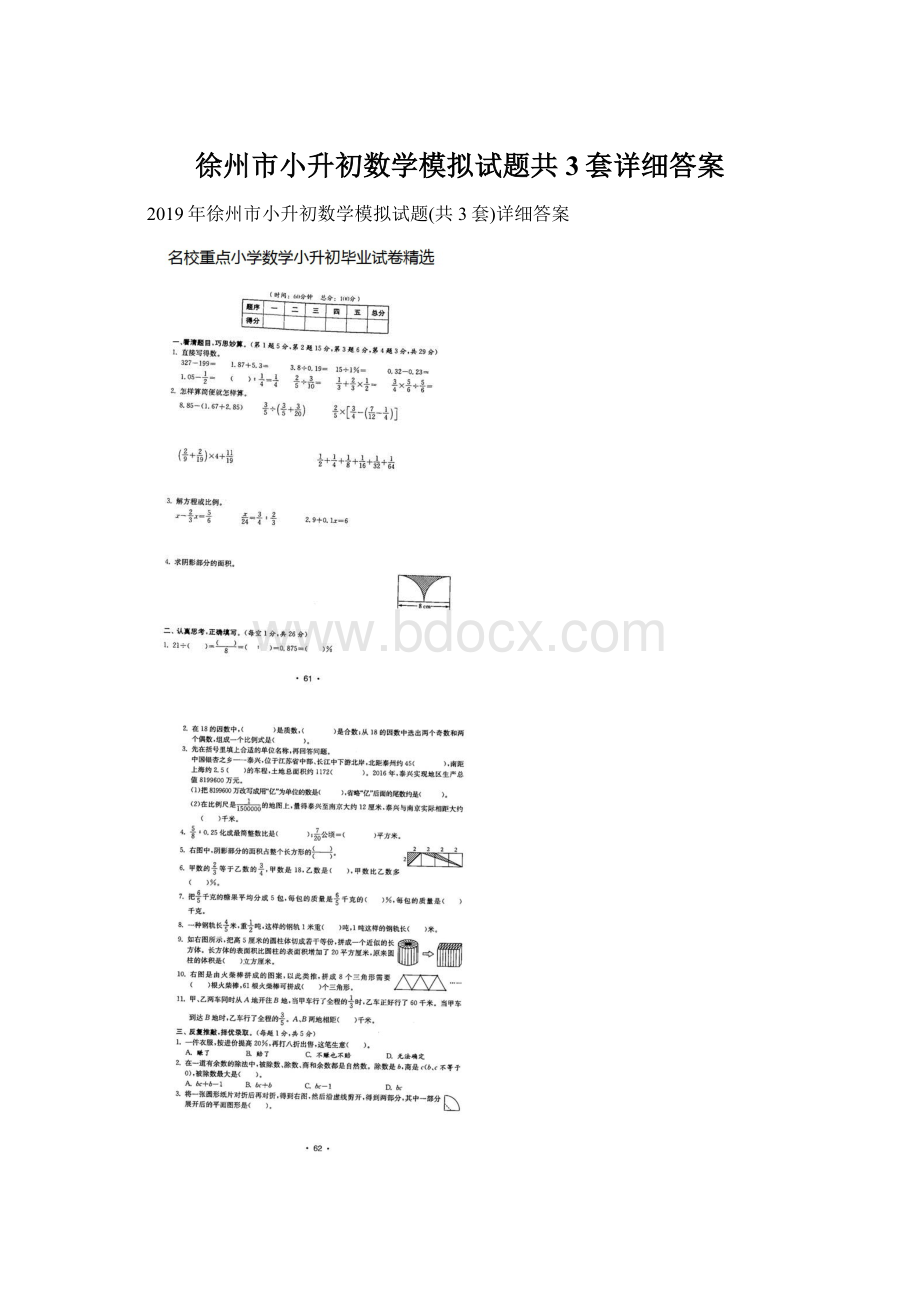 徐州市小升初数学模拟试题共3套详细答案.docx