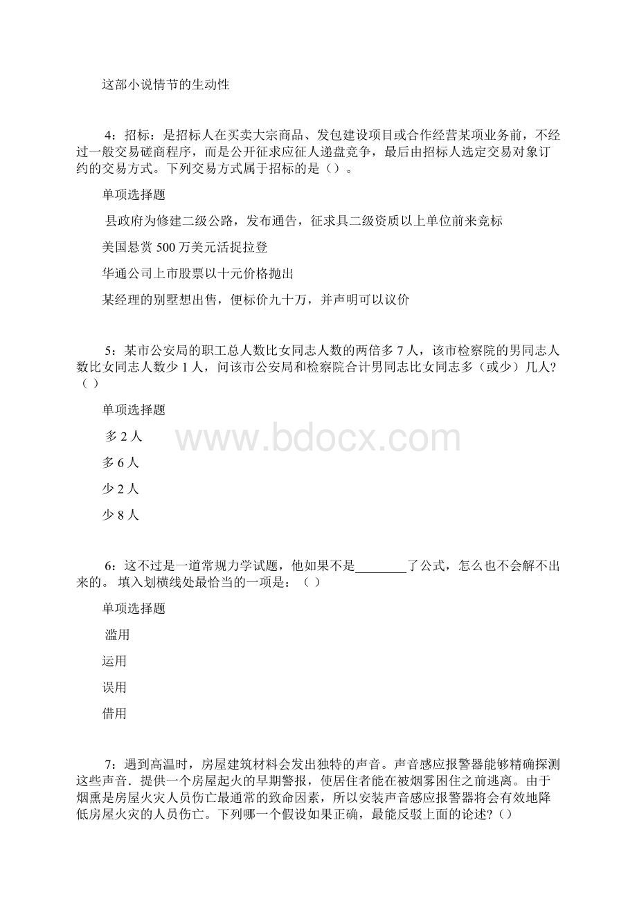 项城事业单位招聘考试真题及答案解析最全版事业单位真题文档格式.docx_第2页