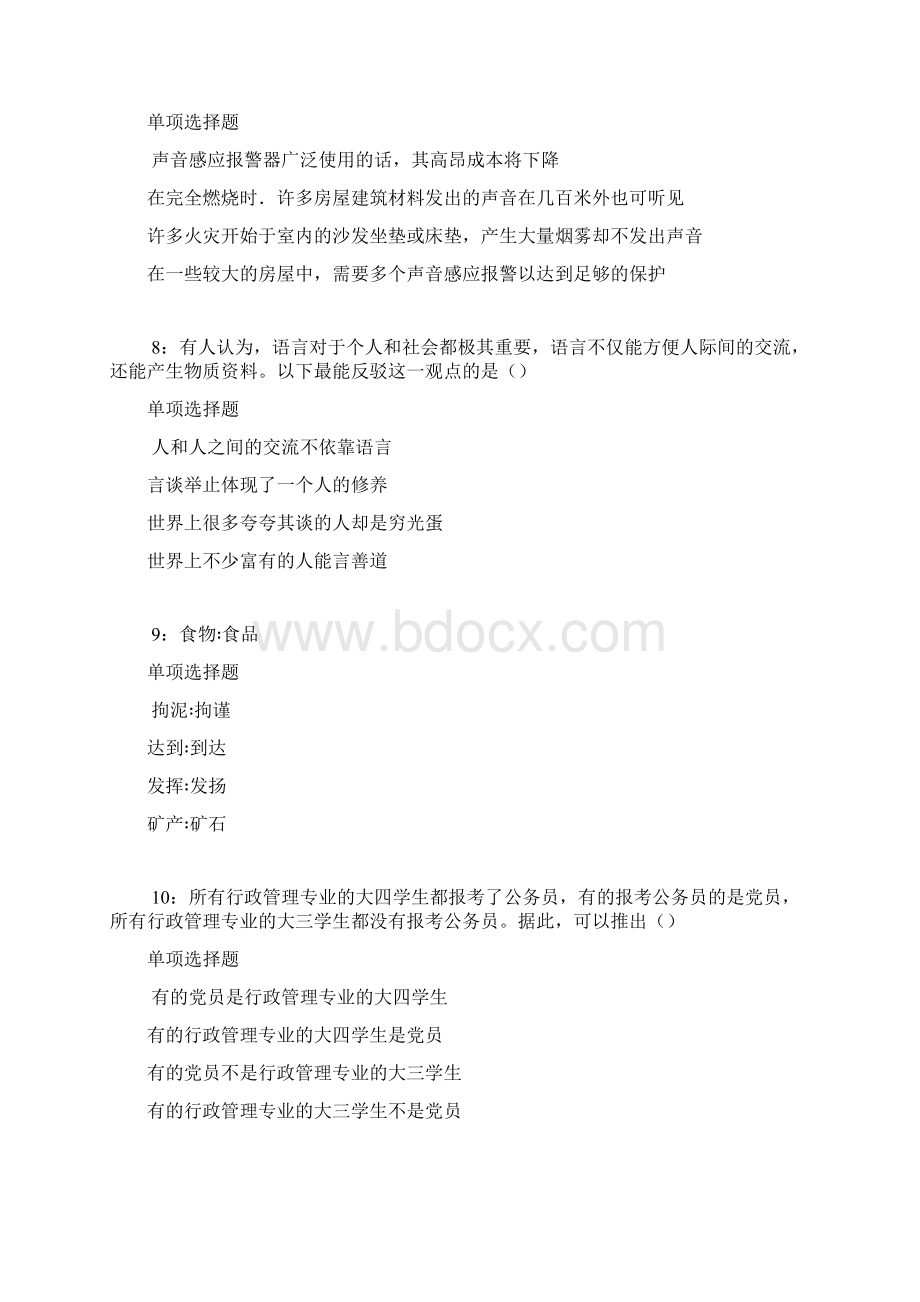 项城事业单位招聘考试真题及答案解析最全版事业单位真题.docx_第3页