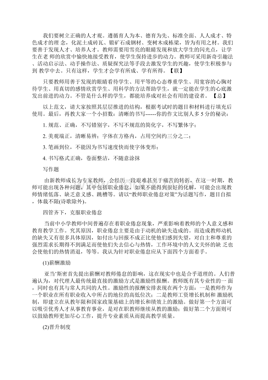 幼儿园教师资格证考试幼儿园综合素质作文大全.docx_第2页