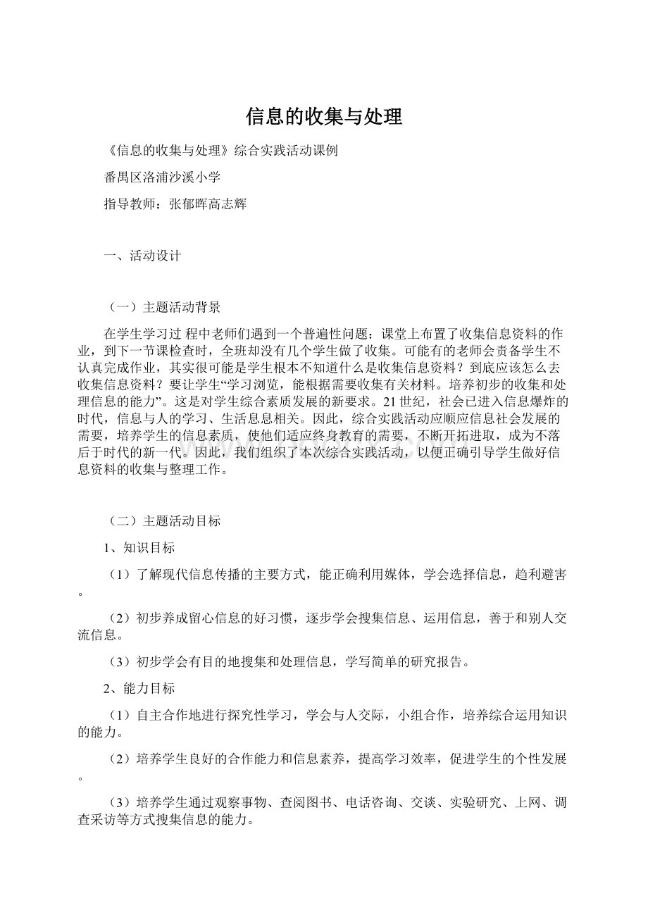 信息的收集与处理.docx_第1页