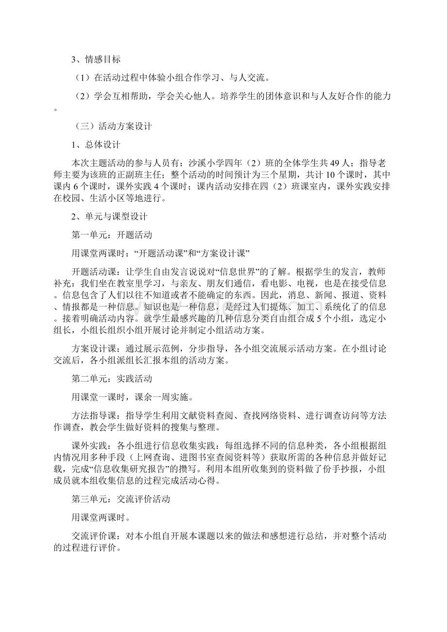 信息的收集与处理.docx_第2页