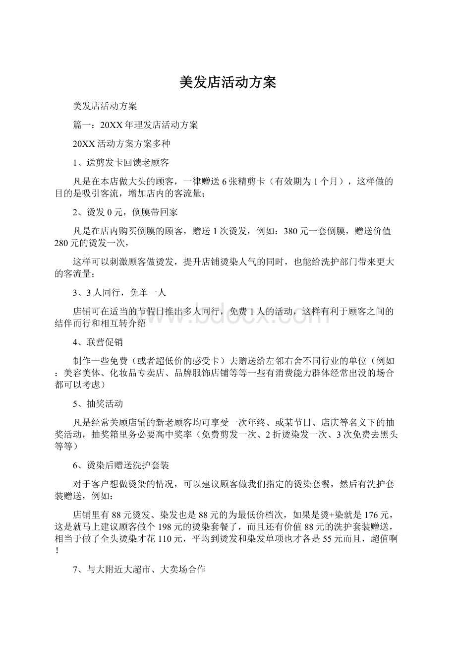 美发店活动方案.docx_第1页