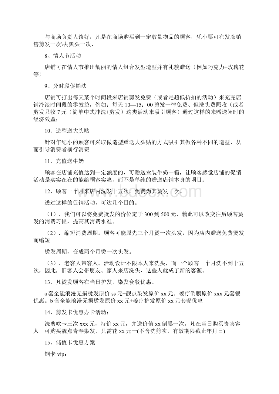 美发店活动方案.docx_第2页