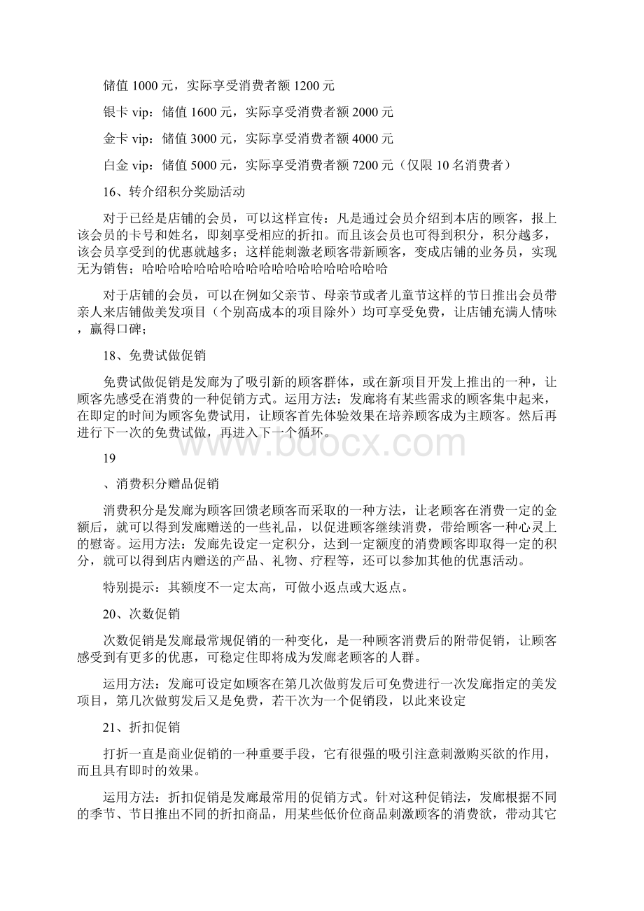 美发店活动方案.docx_第3页