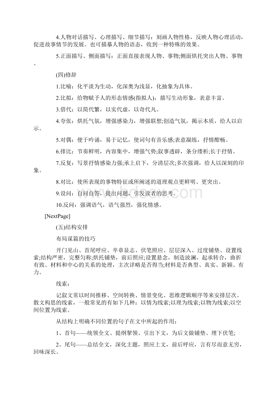 中考现代文阅读答题技巧清单.docx_第2页