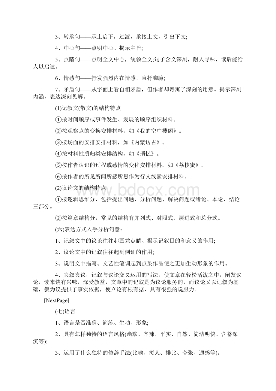 中考现代文阅读答题技巧清单.docx_第3页