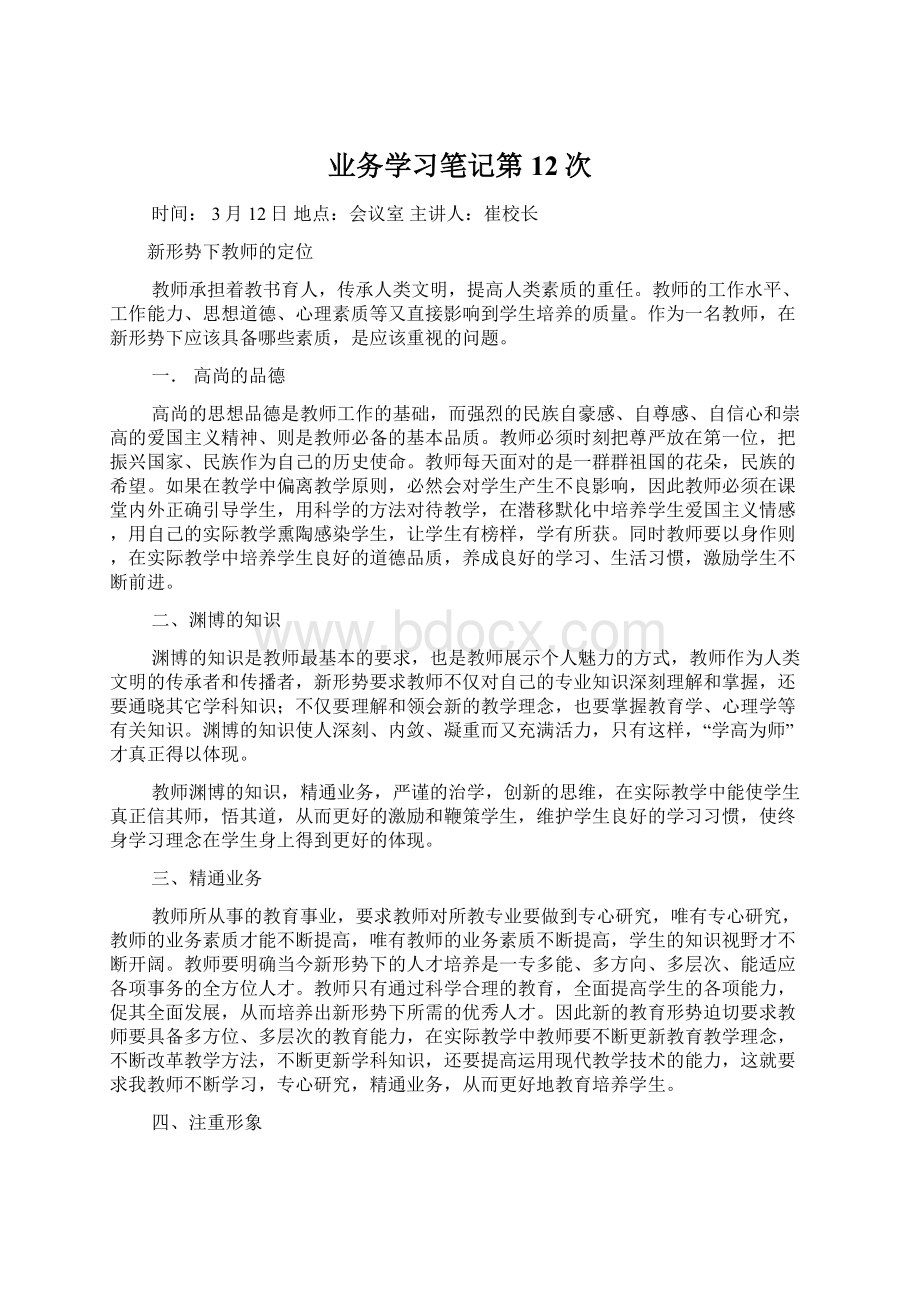 业务学习笔记第12次文档格式.docx