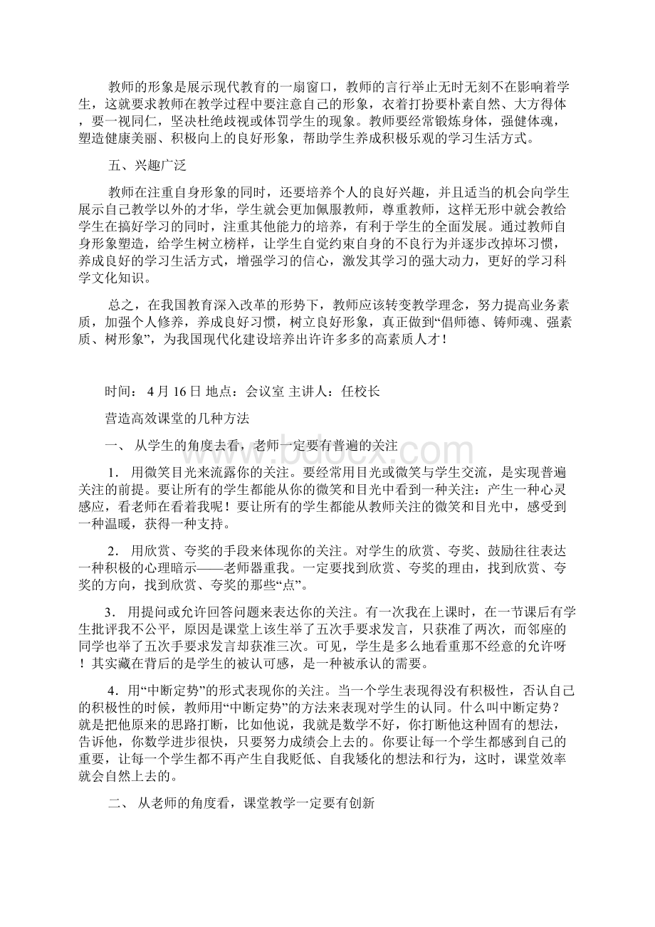 业务学习笔记第12次.docx_第2页