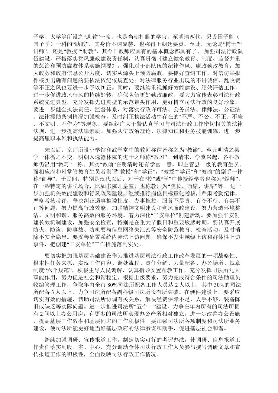 司法局司法行政计划及指导思想司法工作计划范文资料Word格式文档下载.docx_第2页