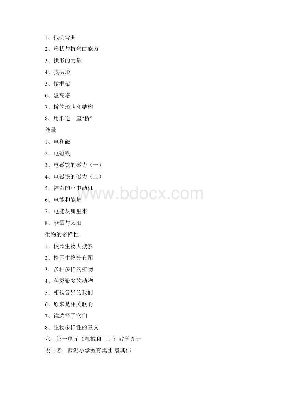 科教版小学六年级科学上册全册教案.docx_第2页