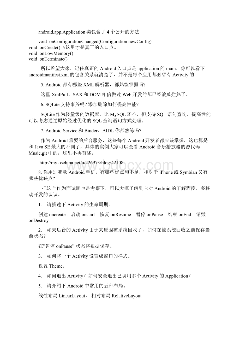 常见的android面试题.docx_第2页