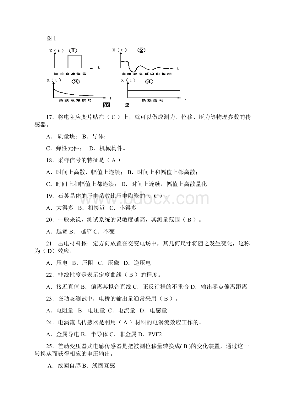 《工程测试技术基础》复习题答案.docx_第3页