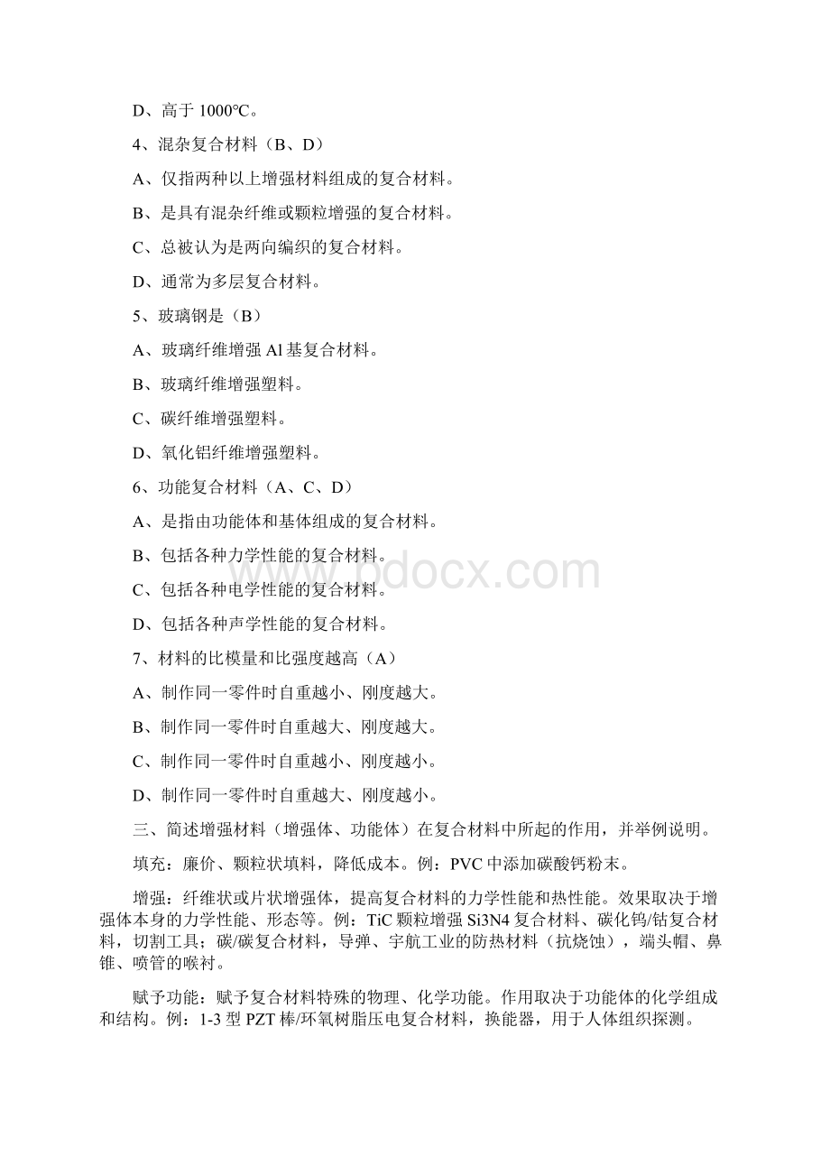 复合材料习题文档格式.docx_第2页