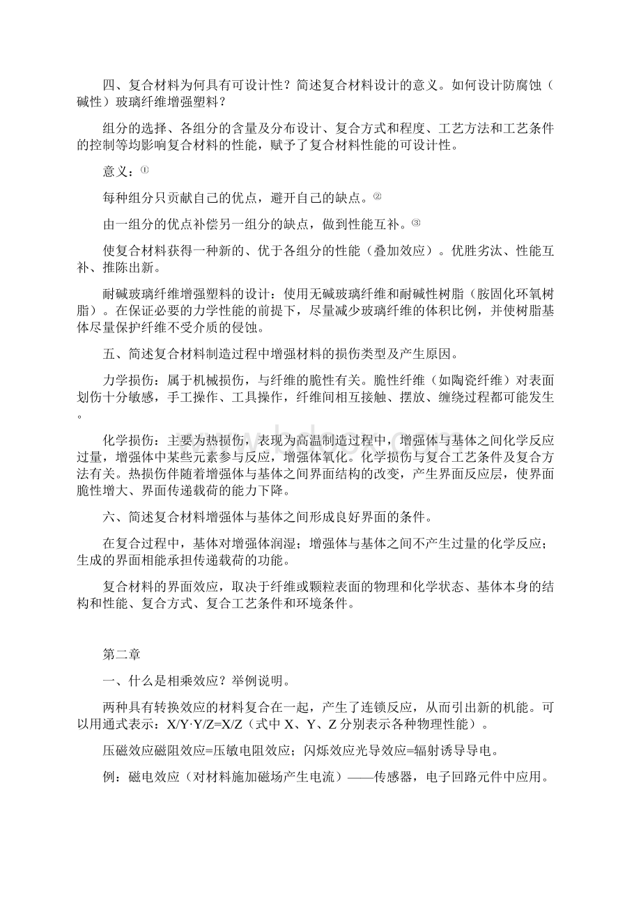 复合材料习题文档格式.docx_第3页