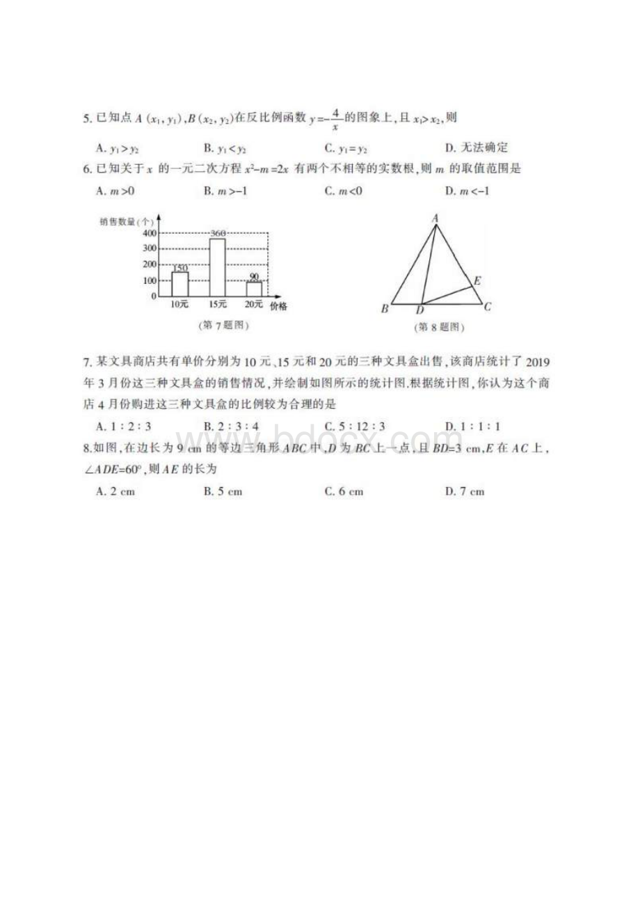 湖南郴州市秋九年级数学上册期末试题卷附答案解析文档格式.docx_第2页