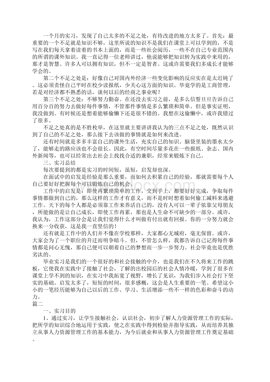 人力资源实习报告总结.docx_第2页