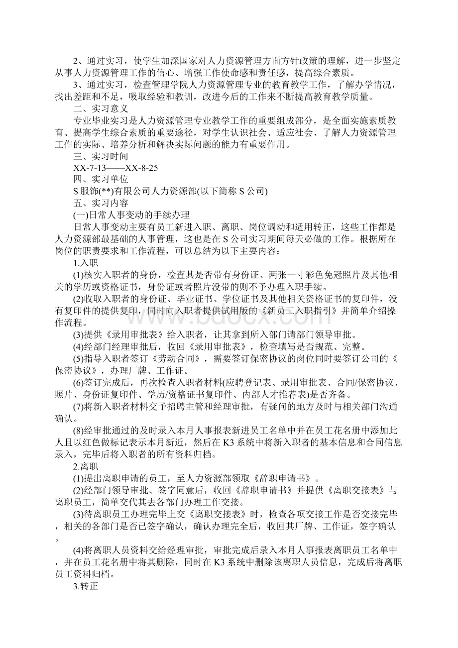 人力资源实习报告总结.docx_第3页