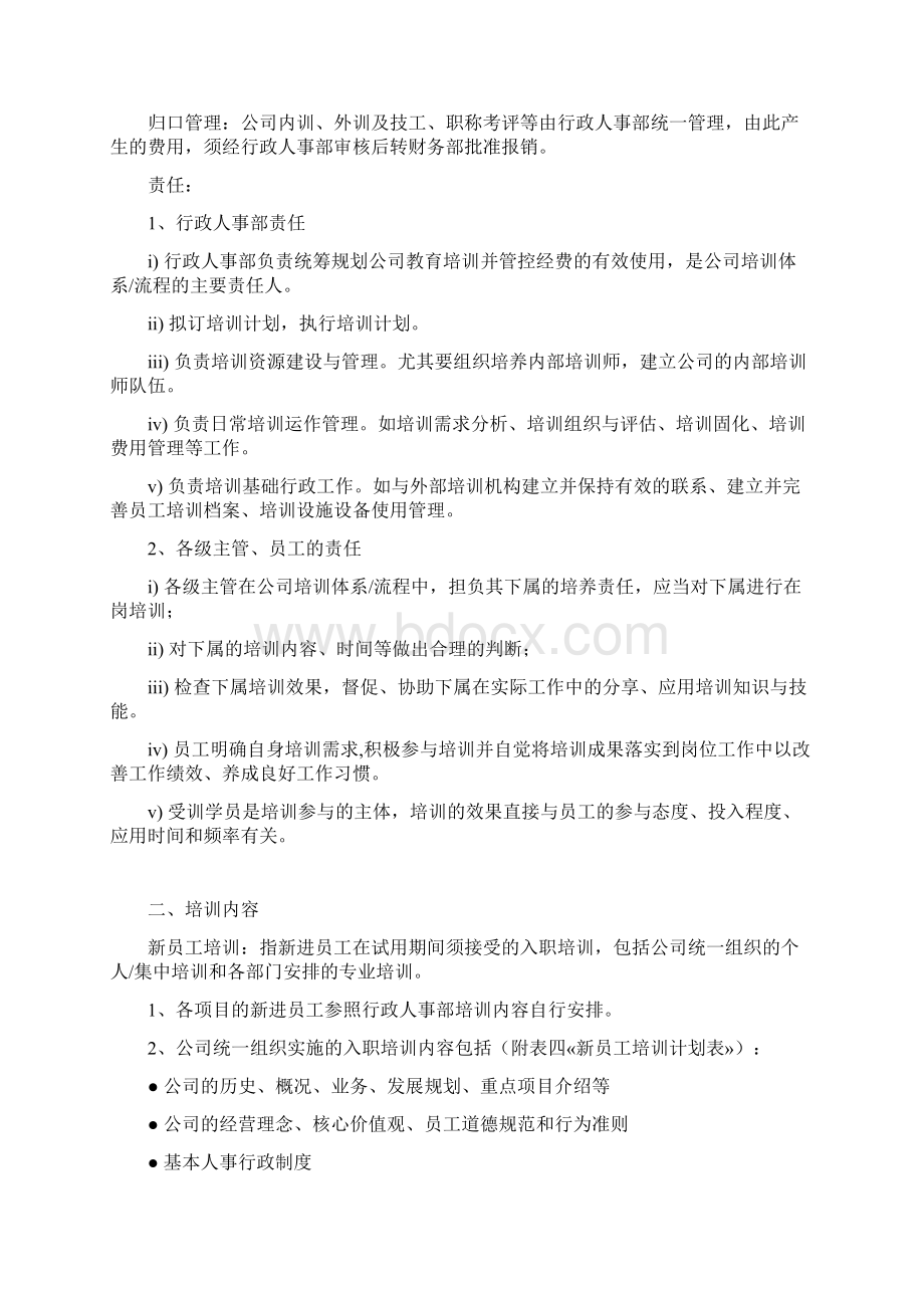 鑫广电培训管理制度.docx_第3页