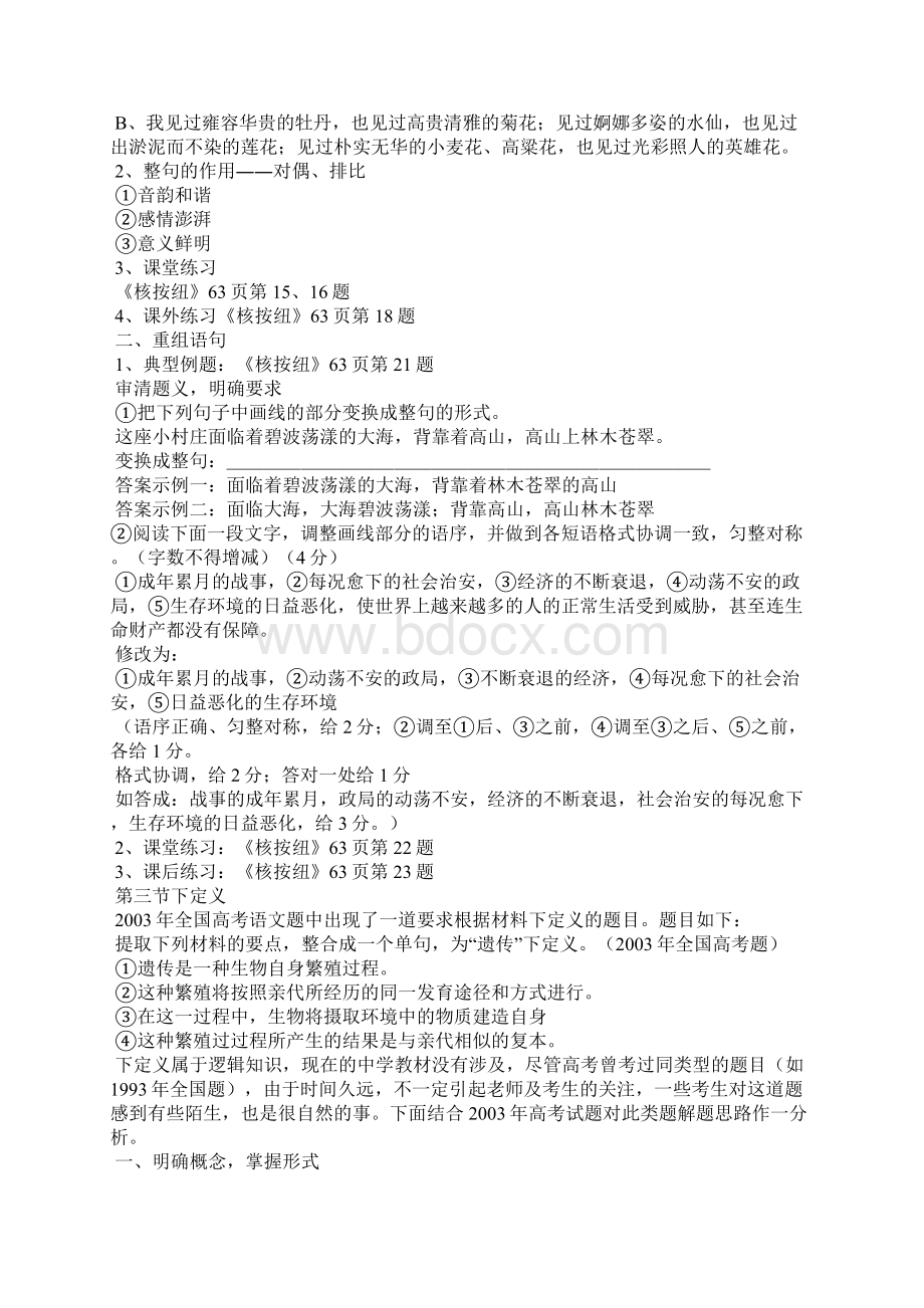 句式变换人教版高三必修 教案教学设计Word文档下载推荐.docx_第2页