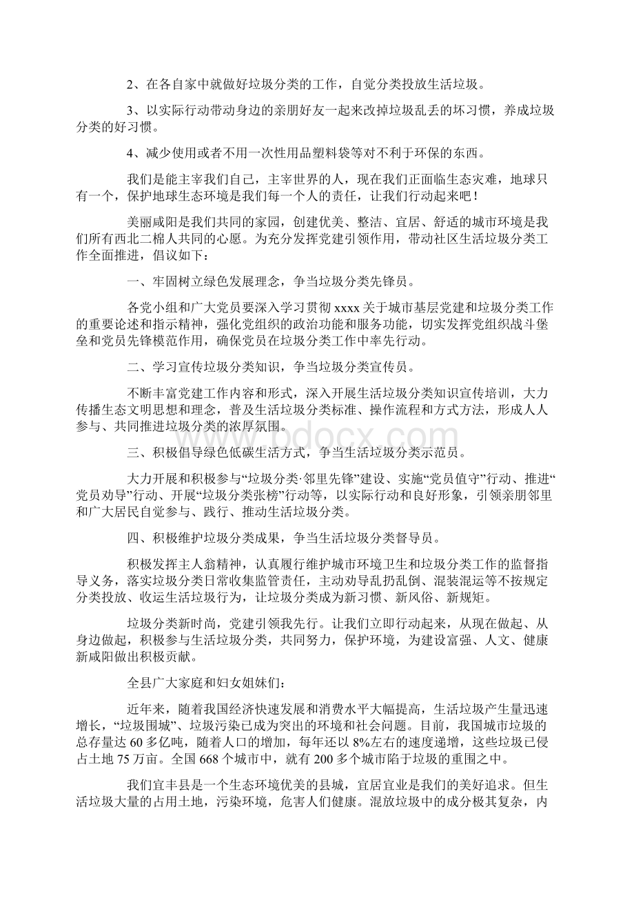 可以把自己不用的旧衣物捐给贫困山区的儿童最新Word文档格式.docx_第3页