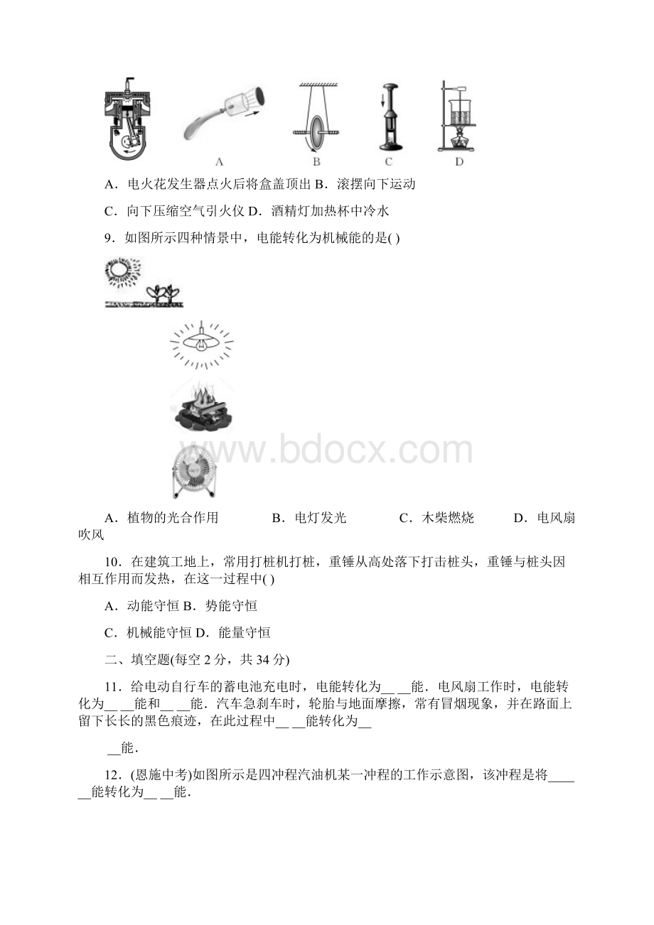 人教版物理九年级上册 第14章内能的利用 单元测试 word版含答案 2Word文档格式.docx_第3页