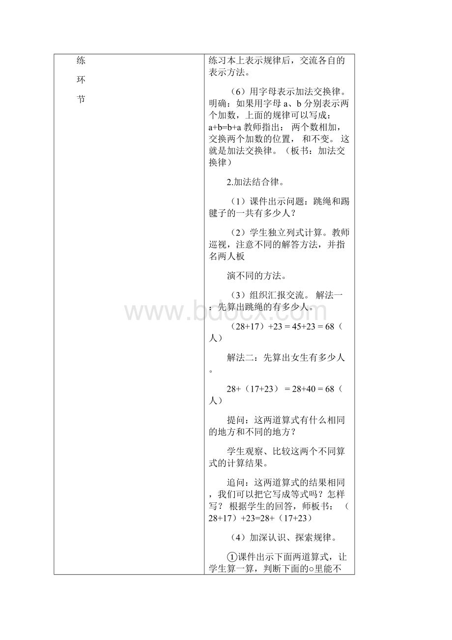 新苏教版4下数学运算律教案Word格式.docx_第3页