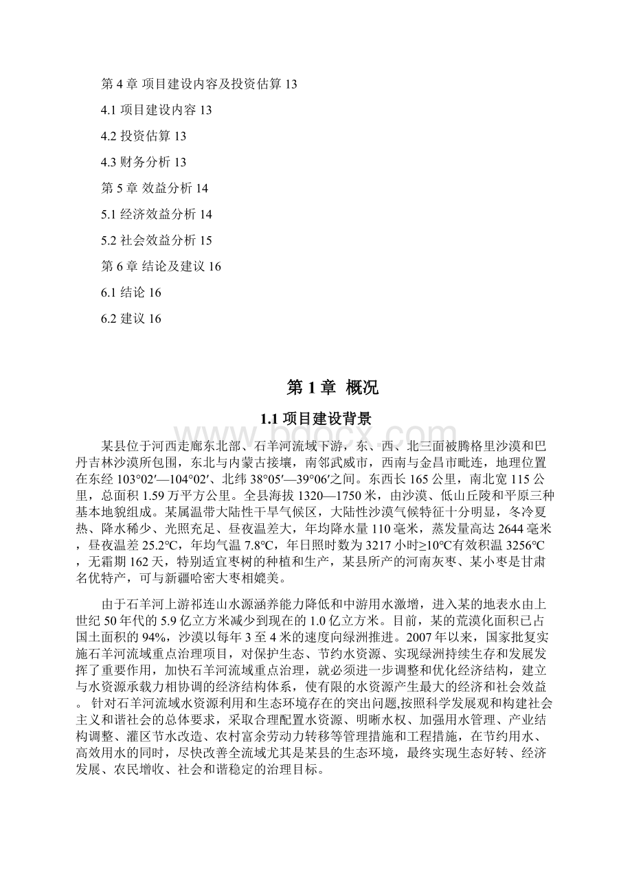 精编完整版红枣深加工项目研究建议书.docx_第2页