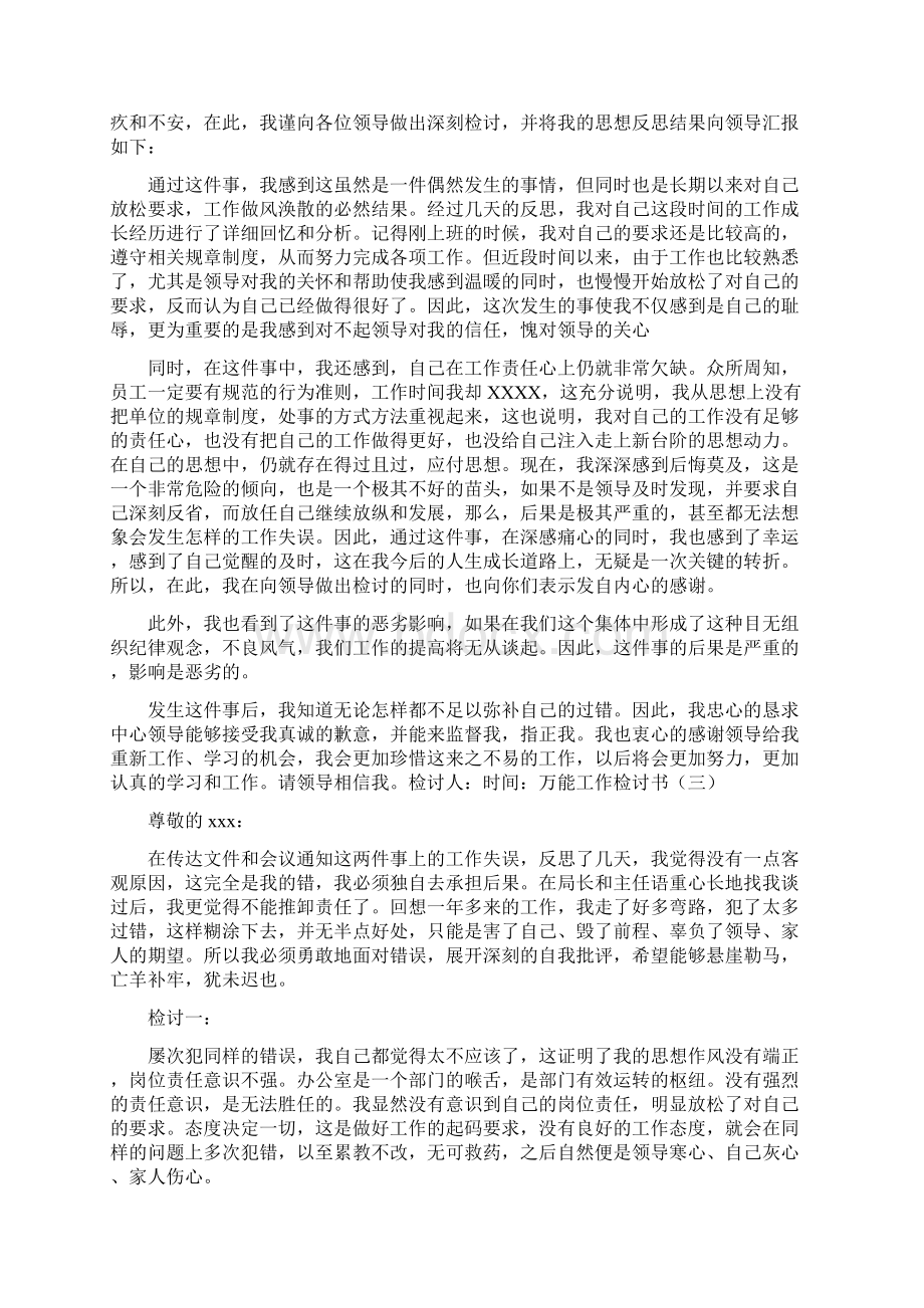 工作上的万能检讨书范文5篇.docx_第2页