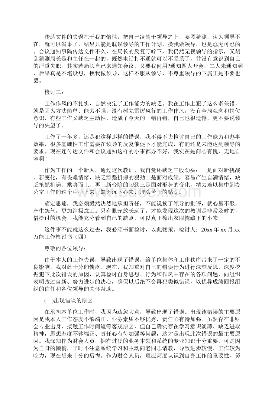 工作上的万能检讨书范文5篇Word格式.docx_第3页