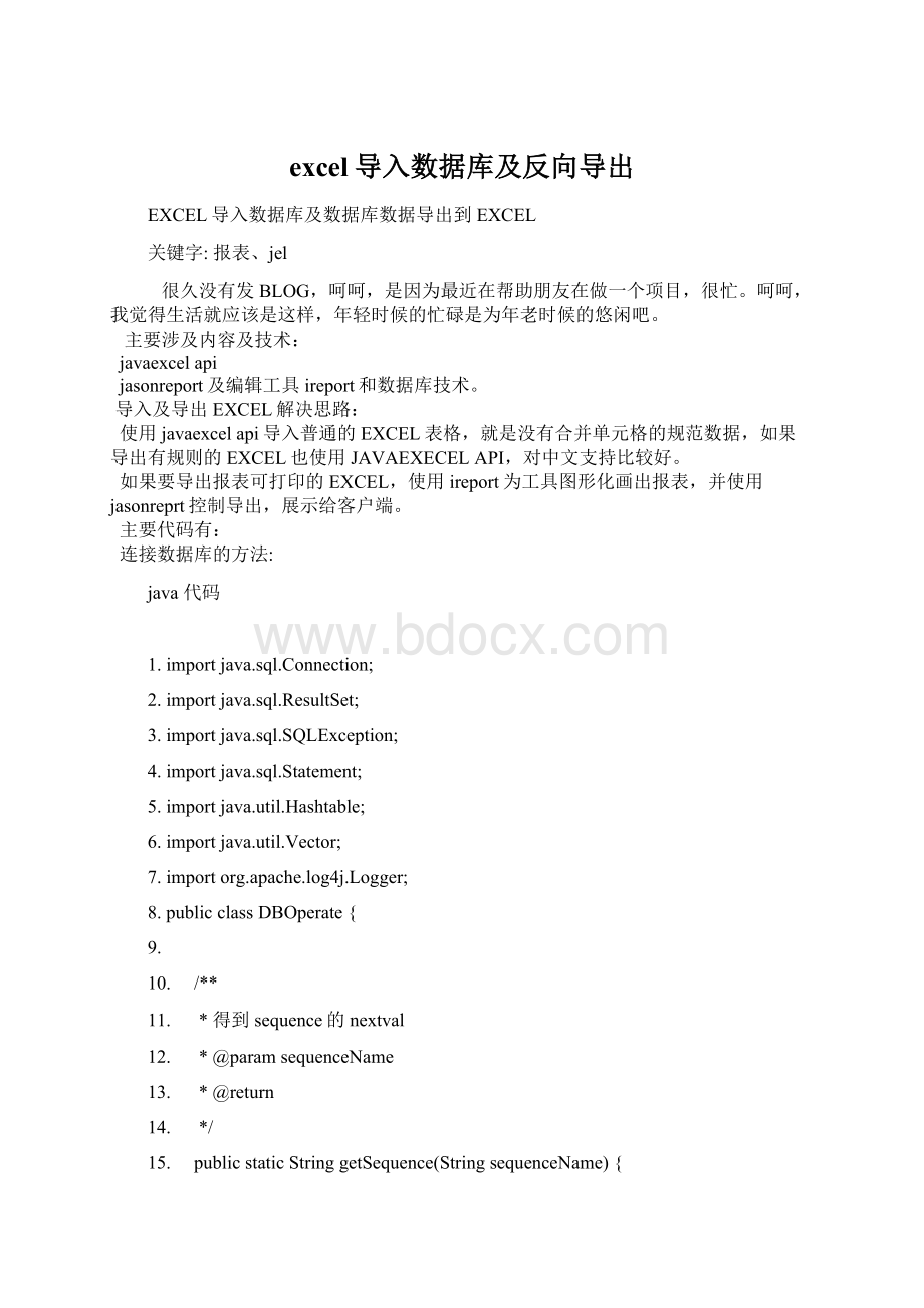 excel导入数据库及反向导出Word文档下载推荐.docx_第1页