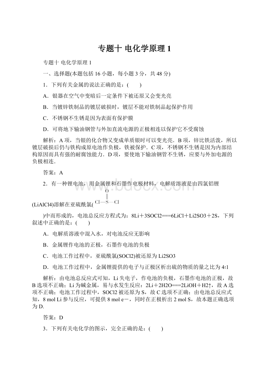 专题十 电化学原理1Word文档下载推荐.docx_第1页