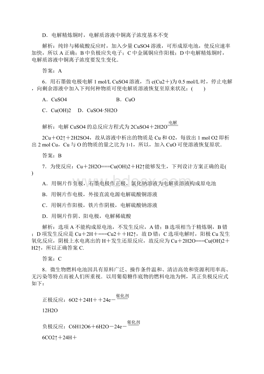 专题十 电化学原理1Word文档下载推荐.docx_第3页