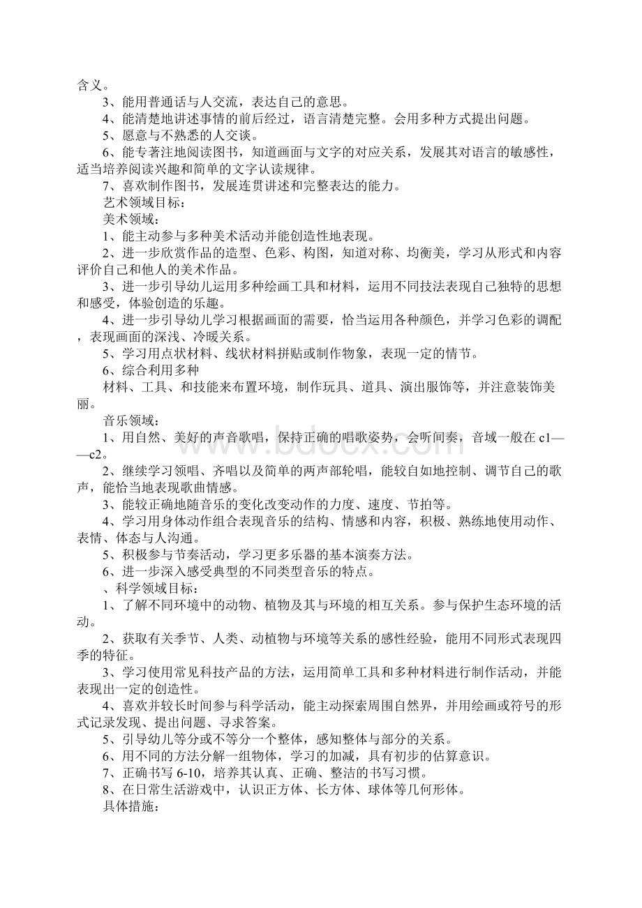 大四班下学期班级计划Word文档格式.docx_第2页