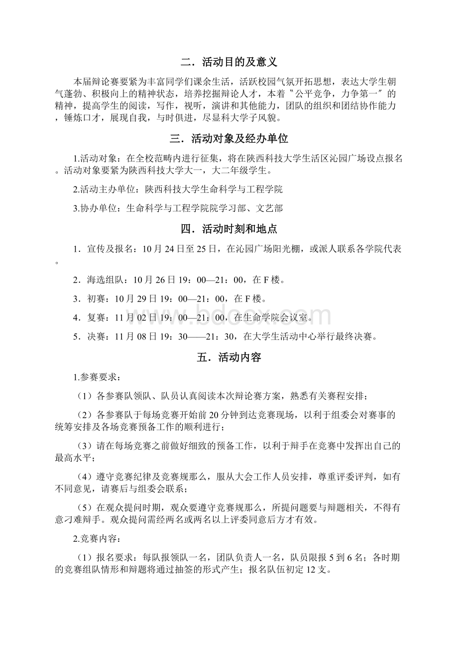 中华传统文化辩论赛策划.docx_第2页