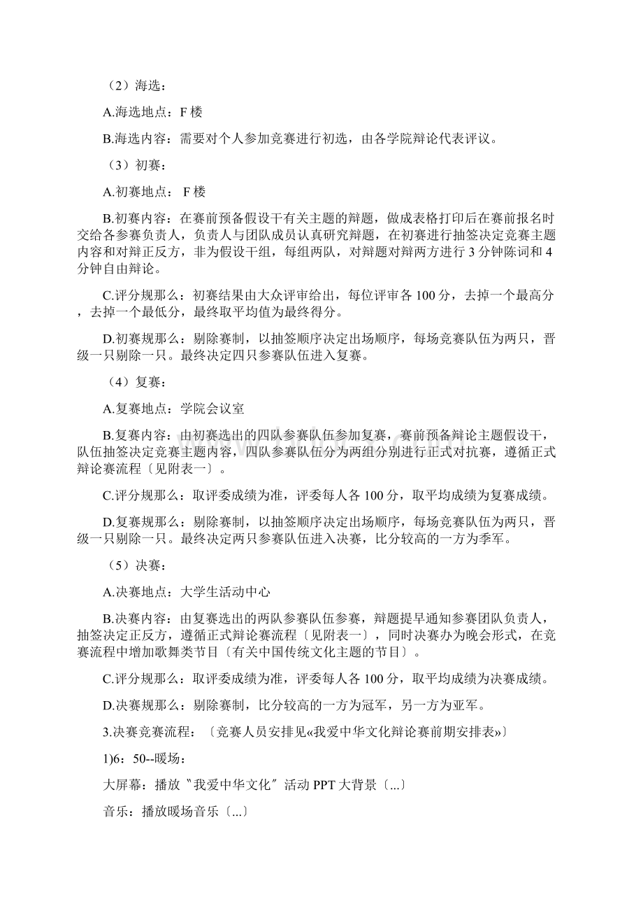 中华传统文化辩论赛策划.docx_第3页