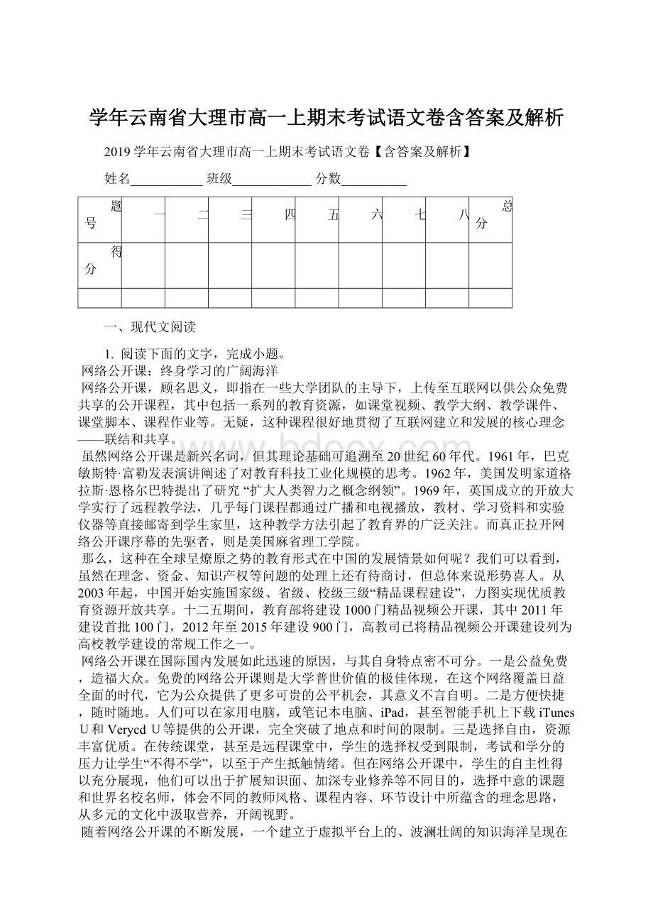 学年云南省大理市高一上期末考试语文卷含答案及解析Word文档下载推荐.docx