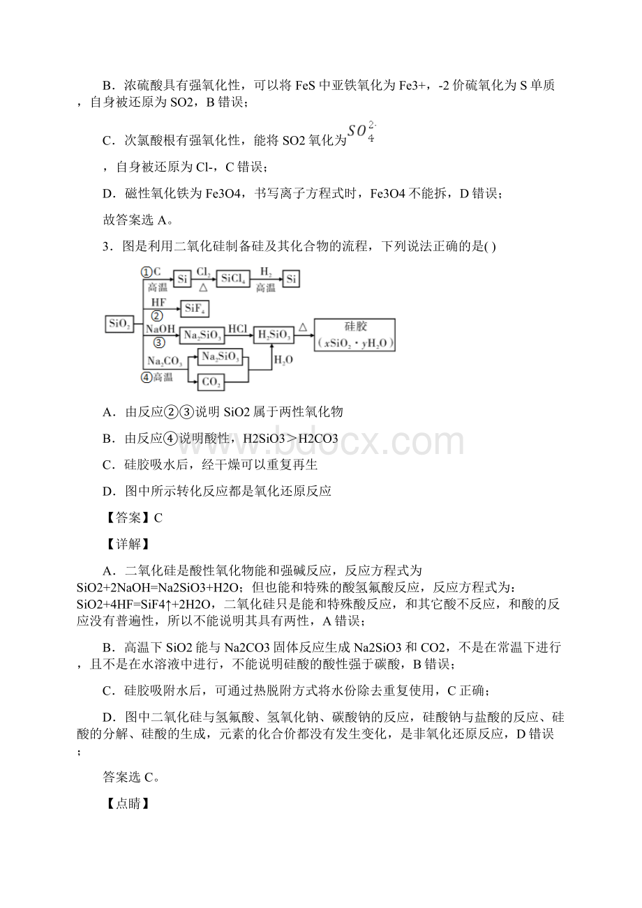 广西桂林市师范大学附属外国语学校化学第五章 化工生产中的重要非金属元素练习题含答案解析Word文档下载推荐.docx_第3页