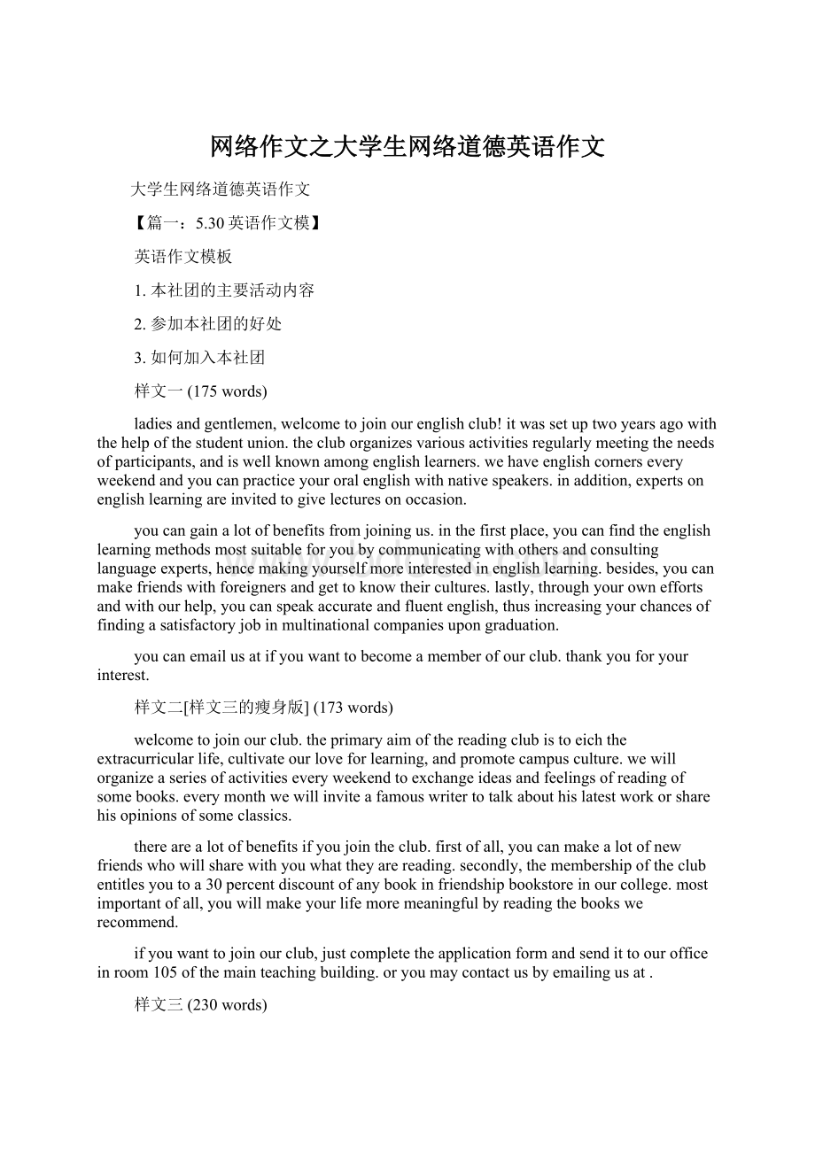 网络作文之大学生网络道德英语作文Word文件下载.docx