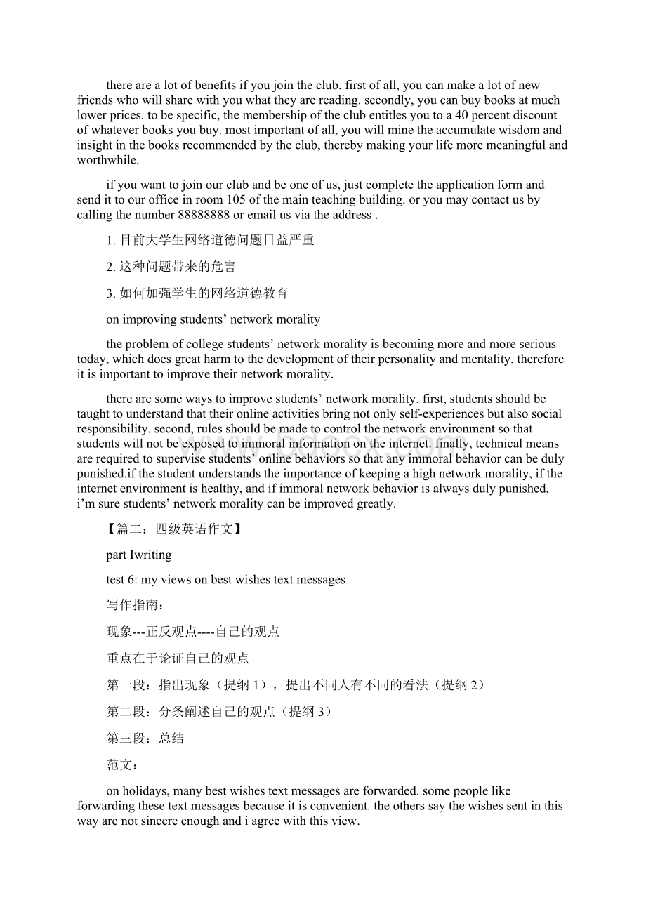 网络作文之大学生网络道德英语作文.docx_第2页