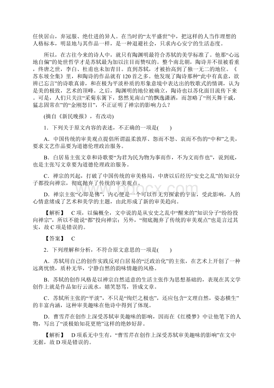 高中语文人教版高一必修一模块综合测评有答案.docx_第2页