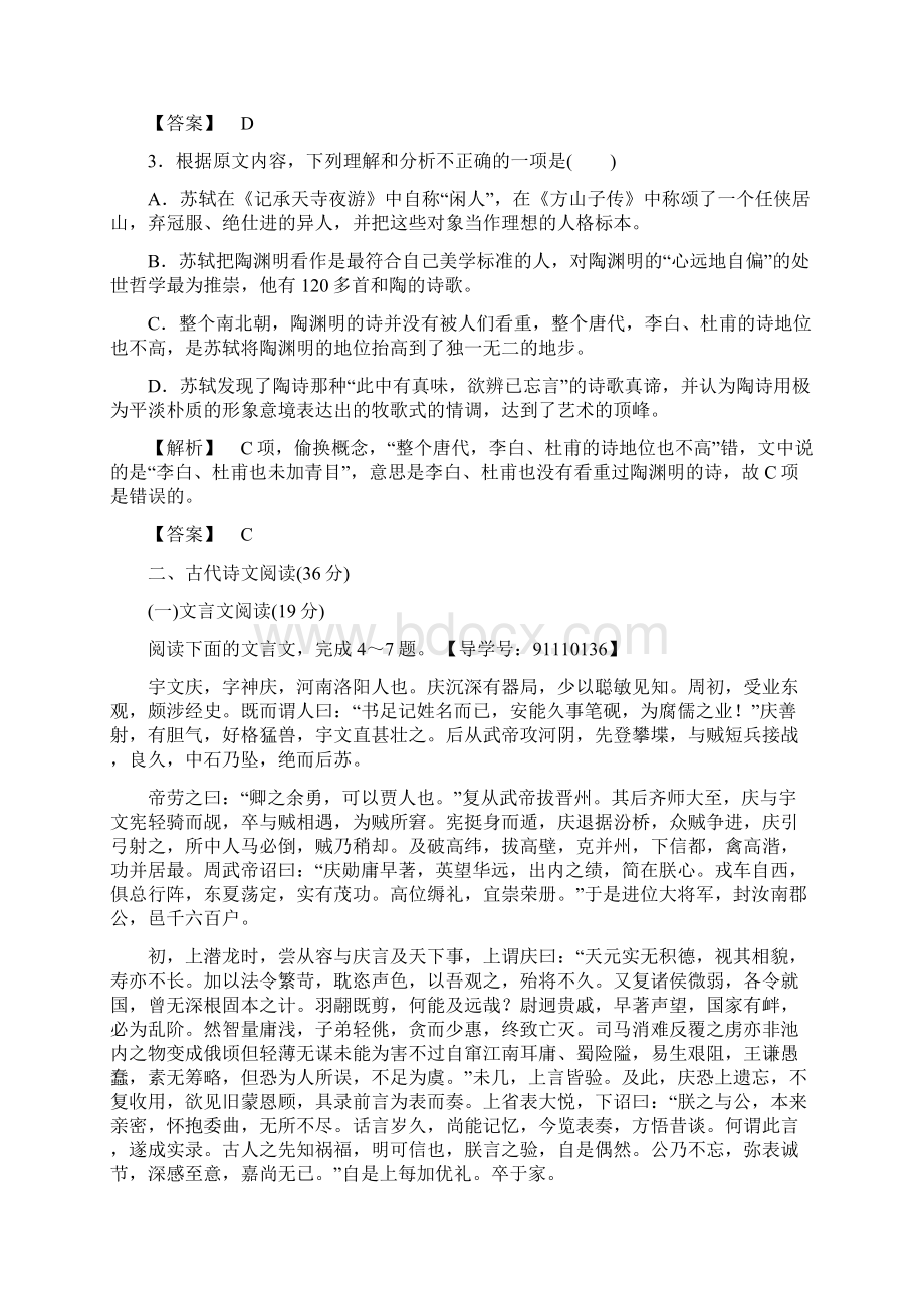 高中语文人教版高一必修一模块综合测评有答案.docx_第3页