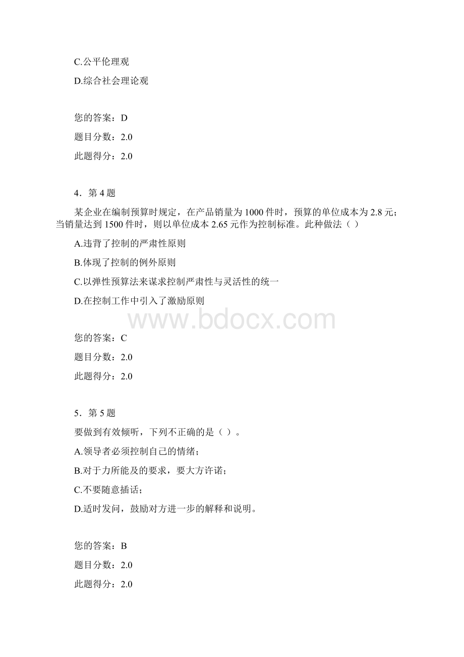 管理学原理满分作业.docx_第2页