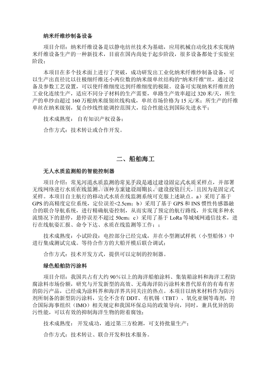 上海高校科技成果汇编.docx_第3页