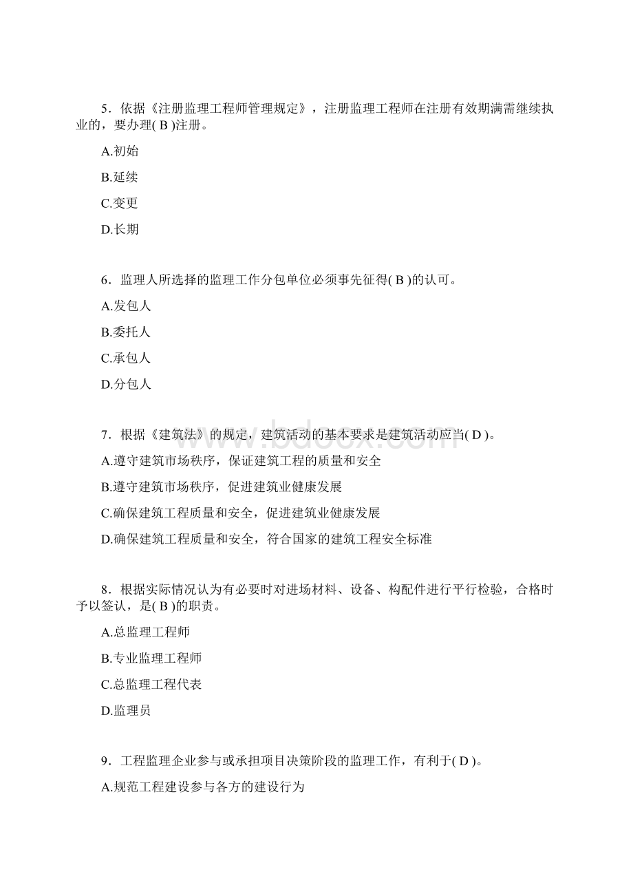 建筑监理工程师考试试题含答案aoj.docx_第2页